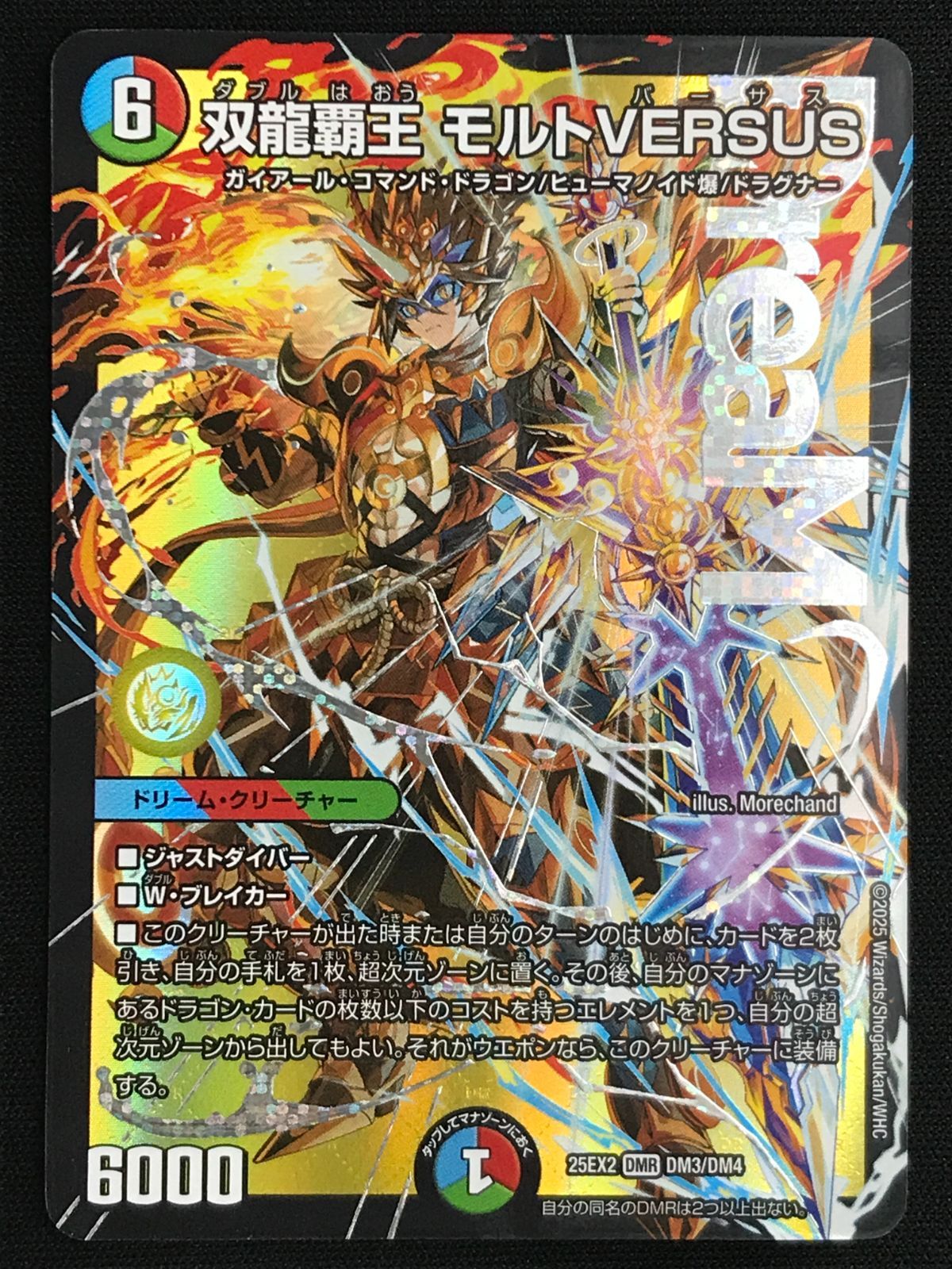 デュエルマスターズ デュエマ 双龍覇王 モルトVERSUS DMR DM25-EX2-DM3