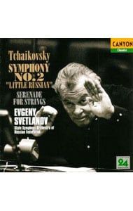 CD／スヴェトラーノフ/ロシア国立交響楽団／チャイコフスキー:交響曲第