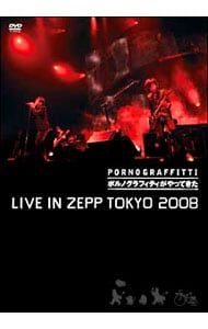 DVD／“ポルノグラフィティがやってきた”LIVE IN ZEPP TOKYO 2008