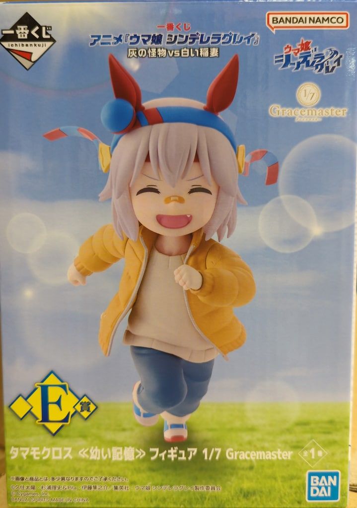 【最安値】一番くじ ウマ娘 シンデレラグレイ E賞 幼少期 タマモクロス BANDAI SPIRITS 一番くじ アニメ ウマ娘 シンデレラグレイ 灰の怪物vs
