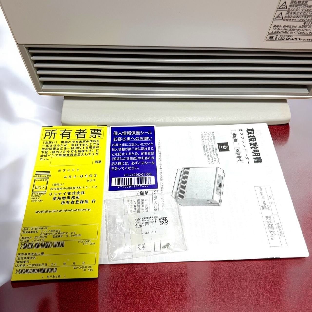 ☆送料無料 極美品 RINNAI リンナイ RC-W4401NP PW パールホワイト