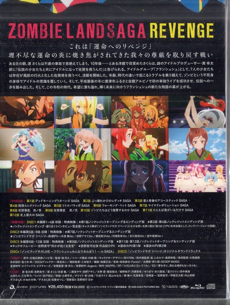 アニメBlu-ray ゾンビランドサガ リベンジ Blu-ray BOX 初回生産限定版