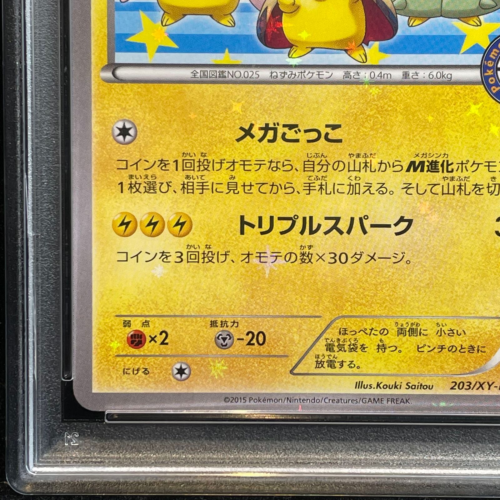 n*定様 【PSA10】ポンチョを着たピカチュウ PROMO 203/XY-P ポンチョを着たピカチュウ【P】{203/XY-P}
