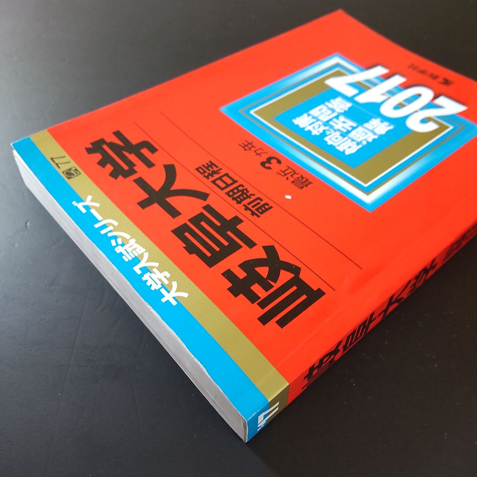 556】【3冊】岐阜大学 前期日程 書込みなし 2017 2020 2023 教学社