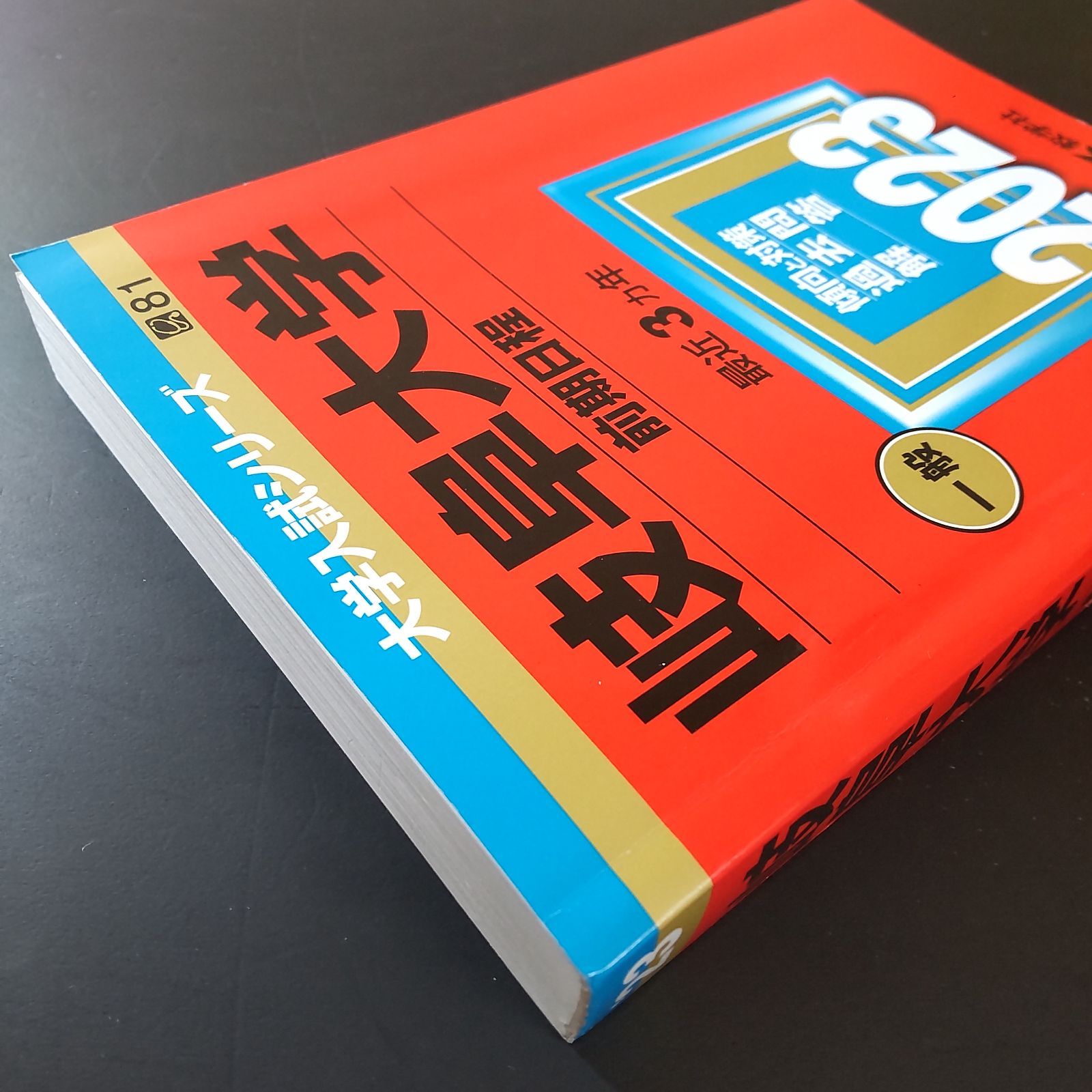 556】【3冊】岐阜大学 前期日程 書込みなし 2017 2020 2023 教学社