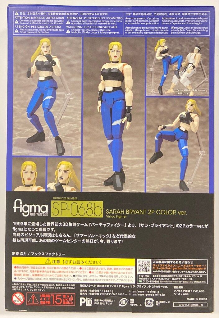 FREEing figma サラ・ブライアント 2Pカラーver. SP-068b - メルカリ