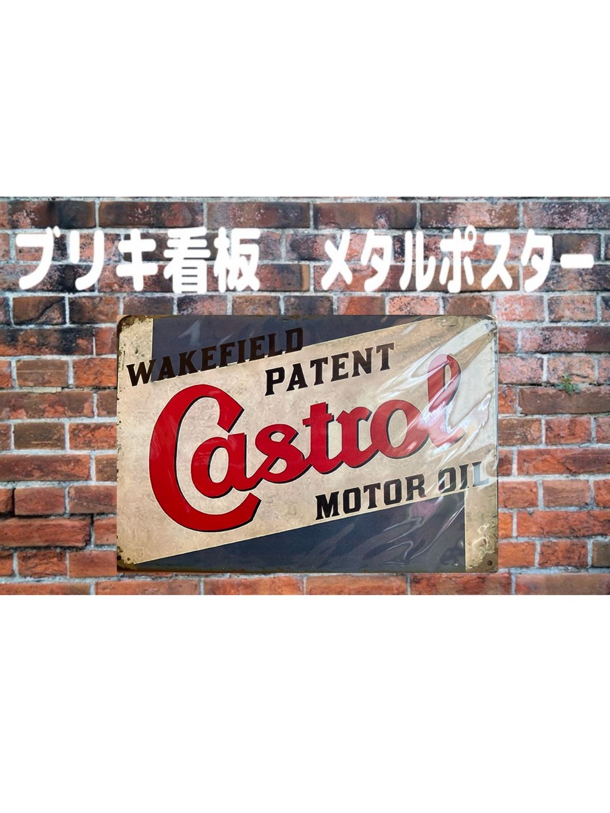 新品】ブリキ看板 メタルポスター モーターオイル モーターカー 車