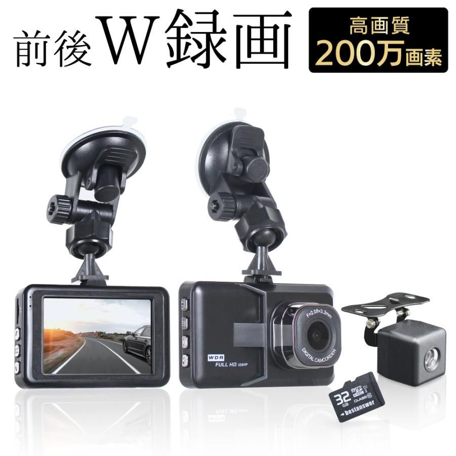 送料無料】ドライブレコーダー 前後 録画 SDカード 32GB付 ドラレコ 