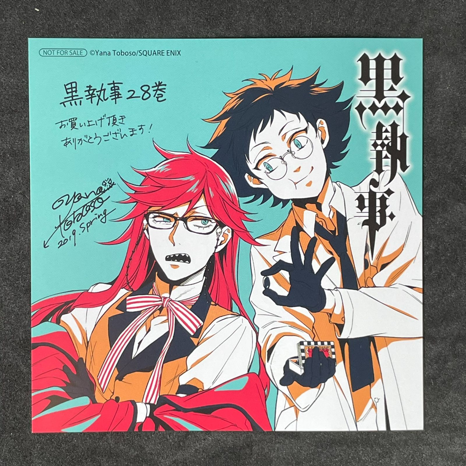 黒執事 28巻 特典 ミニ色紙風イラストカード アニメイト限定 非売品 枢