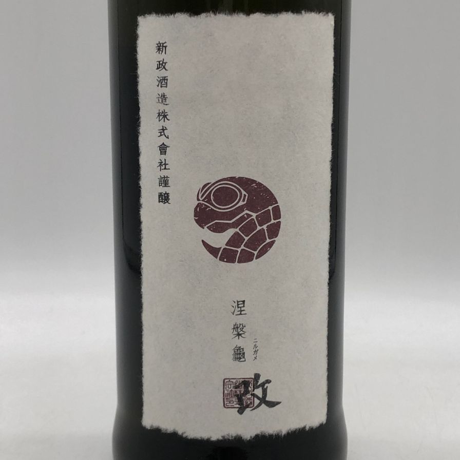 新政 涅槃龜 ニルガメ 改 720ml 12% 未開栓 - メルカリ