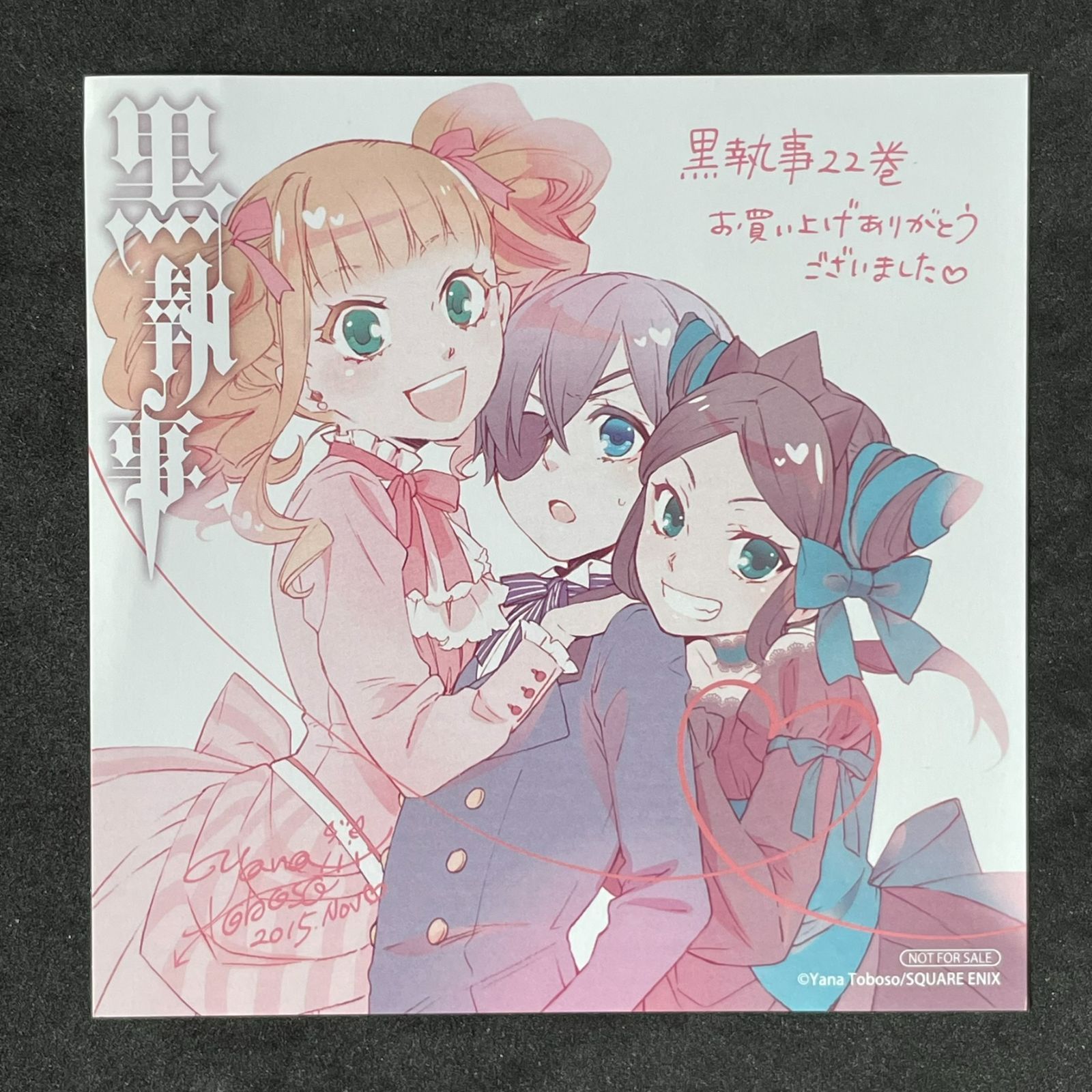 黒執事 22巻 特典 ミニ色紙風イラストカード アニメイト限定 非売品 枢