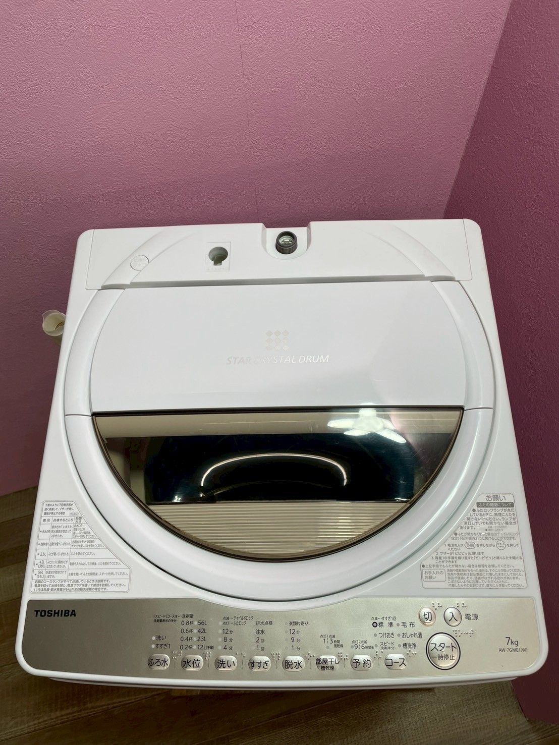 大阪送料無料☆3か月保障付き☆洗濯機☆東芝☆7kg☆2022年☆AW-7GME1
