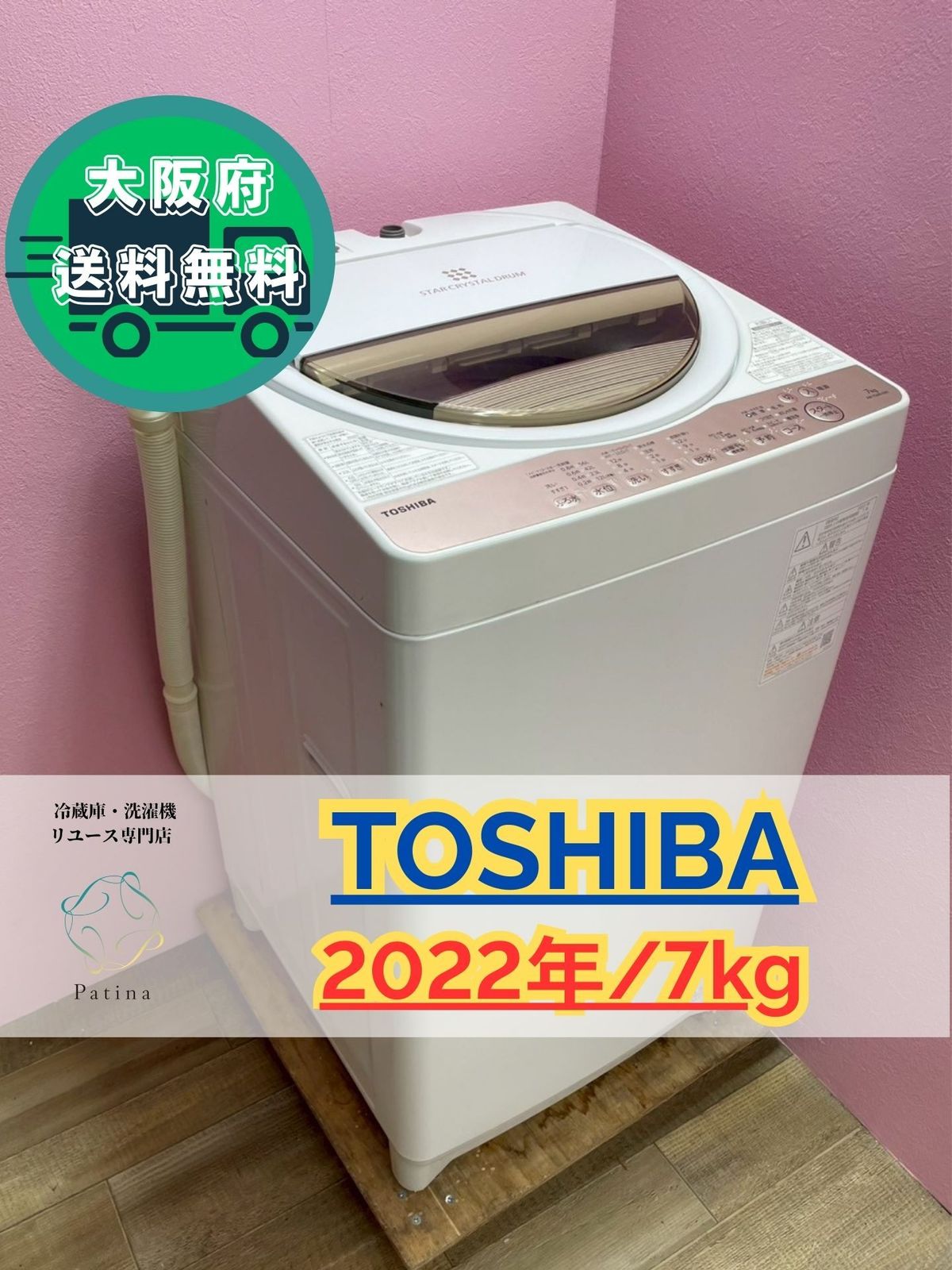 東芝洗濯機 AW-7GM1（W）7kg 2022 年製 大阪配送限定 ⭐️TOSHIBA
