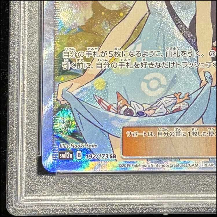PSA10 かんこうきゃく SR PSA10】かんこうきゃく SR 192/173 1枚の通販 MDT（99610366） | magi