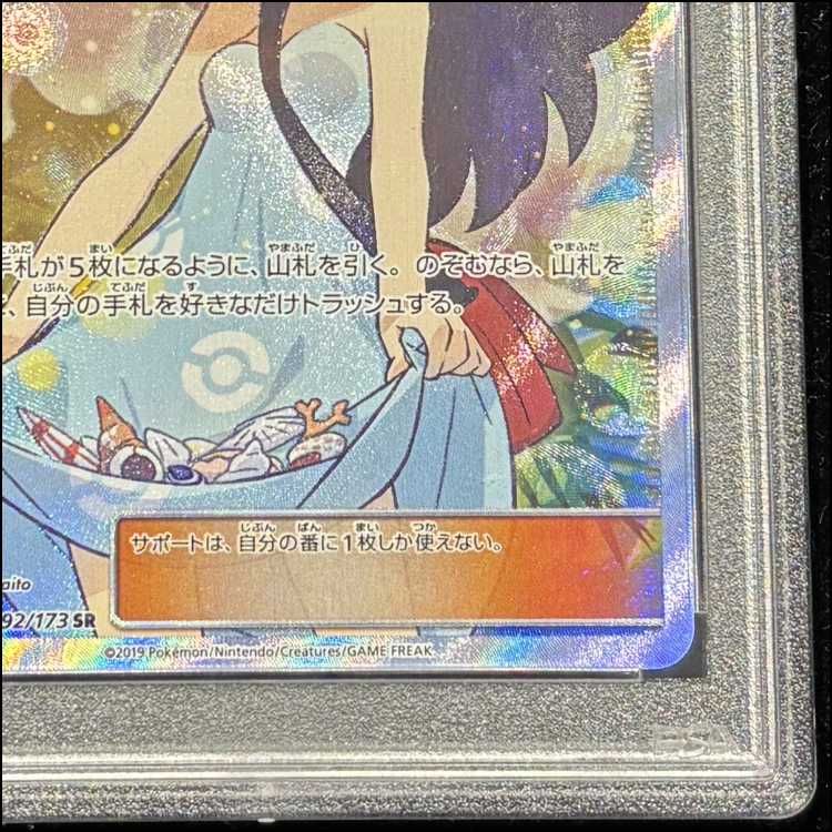 PSA10】かんこうきゃく SR 192/173 1枚 - メルカリ