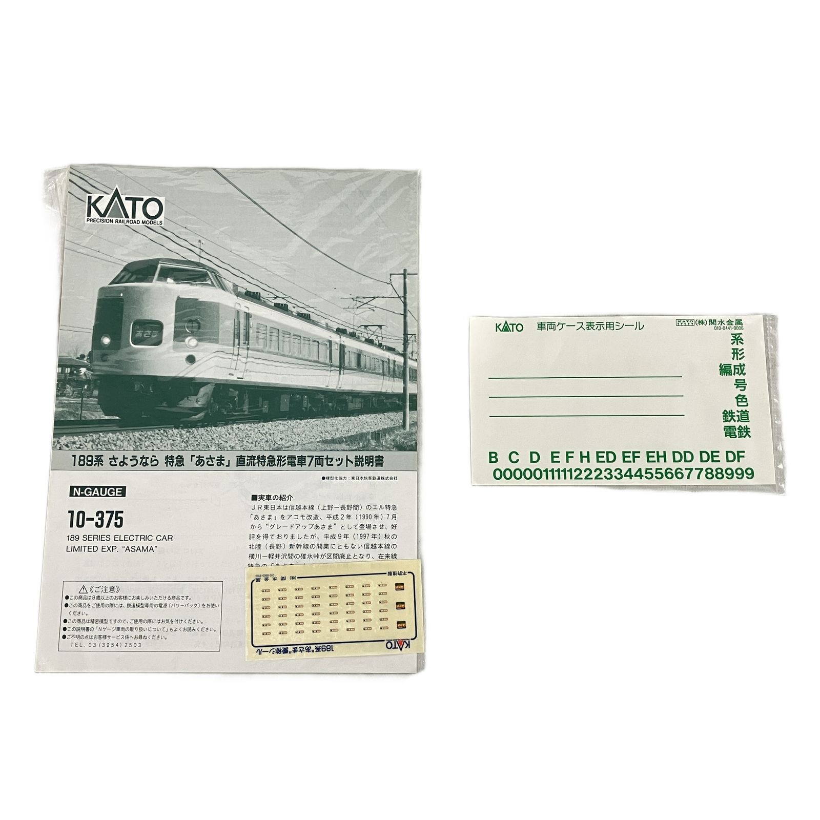 KATO 10-375 10-376 189系 さようなら 特急 あさま 基本増結 13両