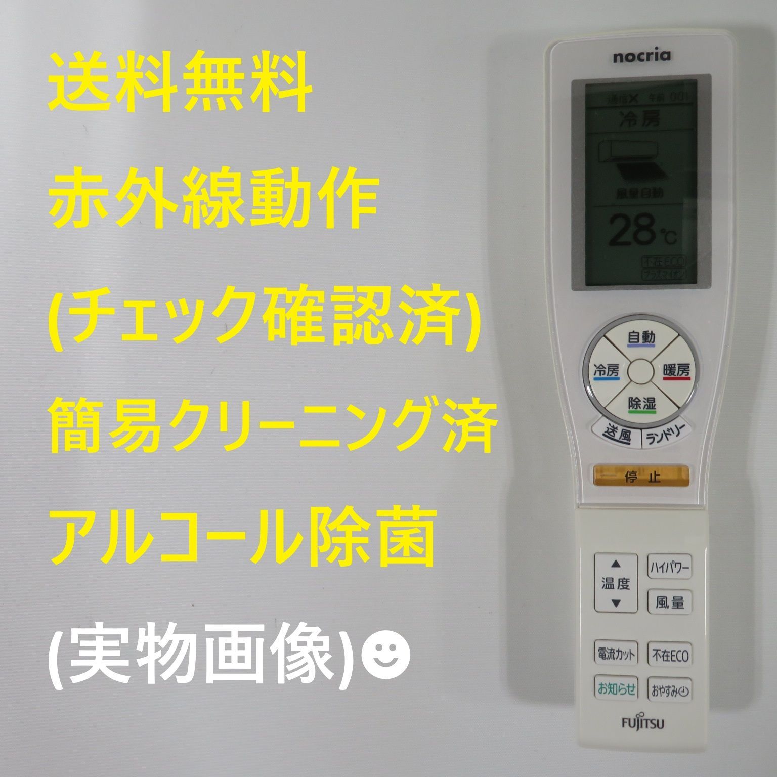 8299☆富士通(FUJITSU) エアコンリモコン(無線式)AR-FCA2J - メルカリ