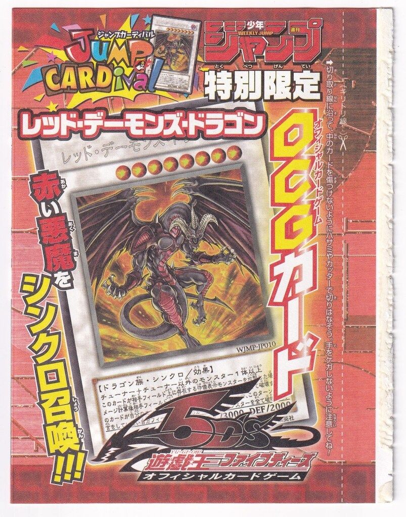 シンクロ【闇】 WJMP-JP010 レッド・デーモンズ・ドラゴン