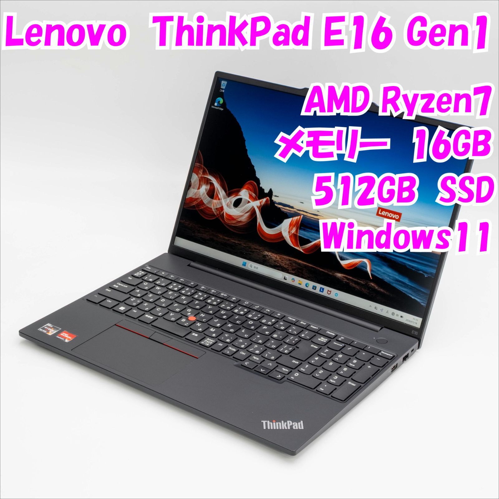 中古品】ThinkPad E16 Gen1 Lenovo 16インチノートパソコン AMD Ryzen7