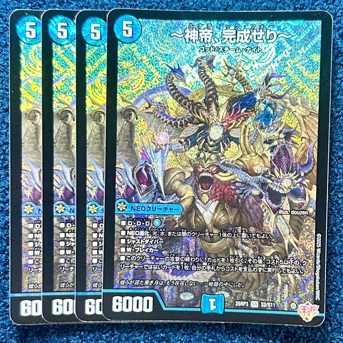 神帝、完成せり　シークレット版４枚セット　ルナティック・フォー 神帝、完成せり ルナティックフォー 4枚 - メルカリ