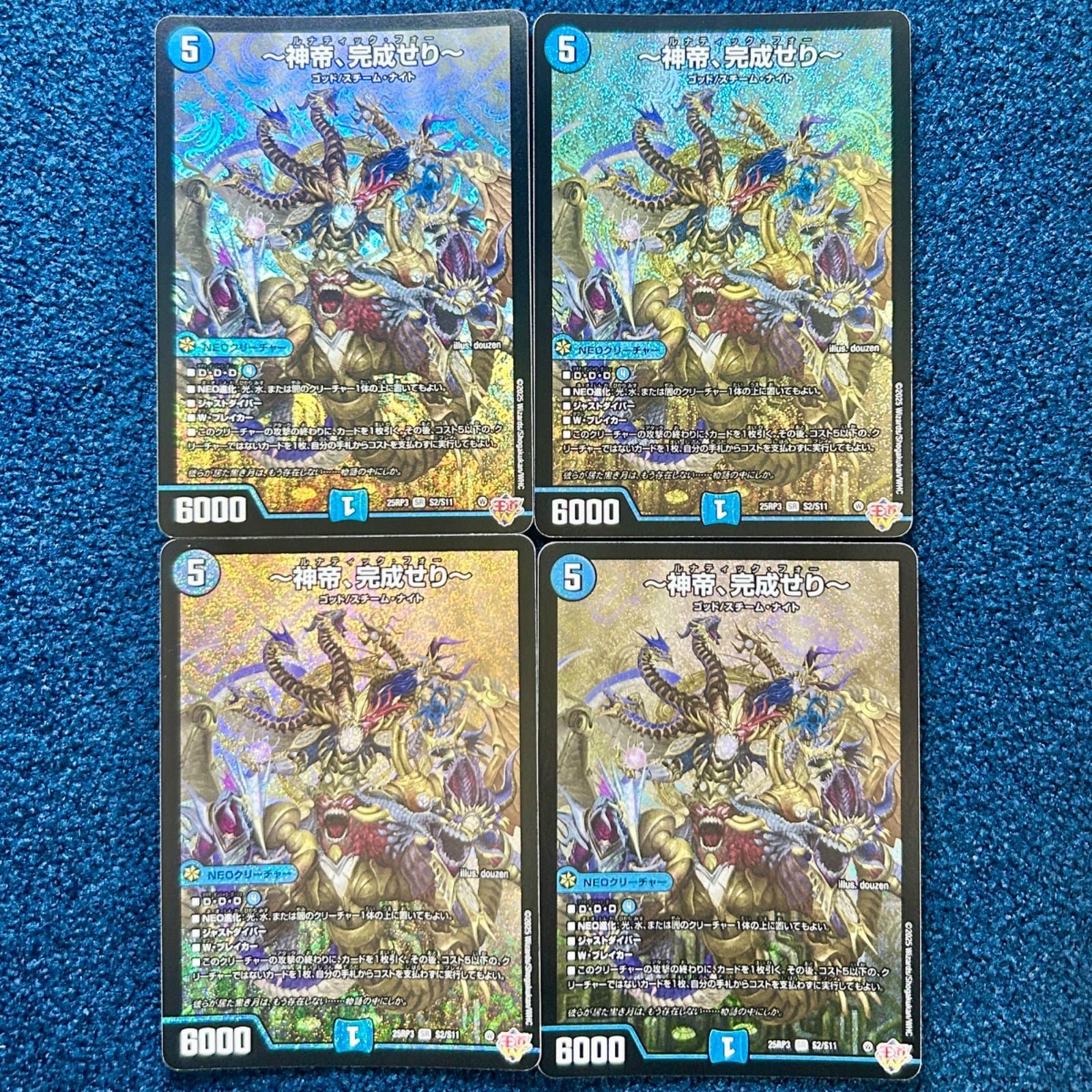 ☆ デュエルマスターズ 神帝、完成せり ルナティックフォー 4枚 ☆ (S2
