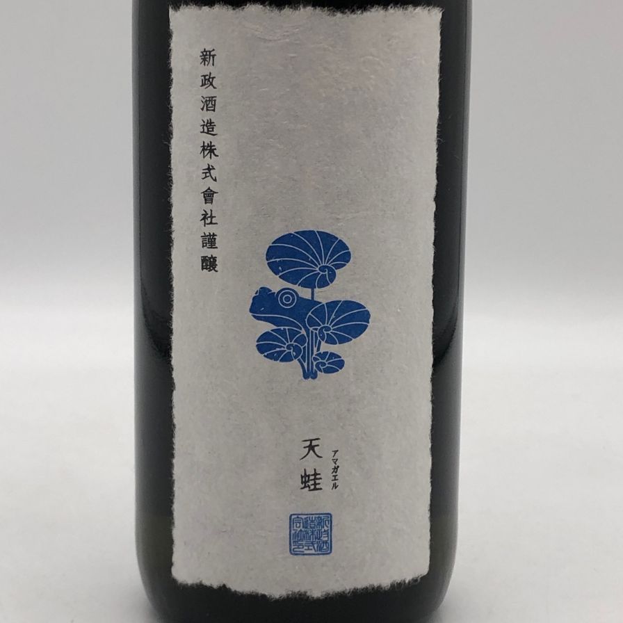 新政 雨蛙アマガエルスパーク Amazon.co.jp: 新政 純米酒 天蛙