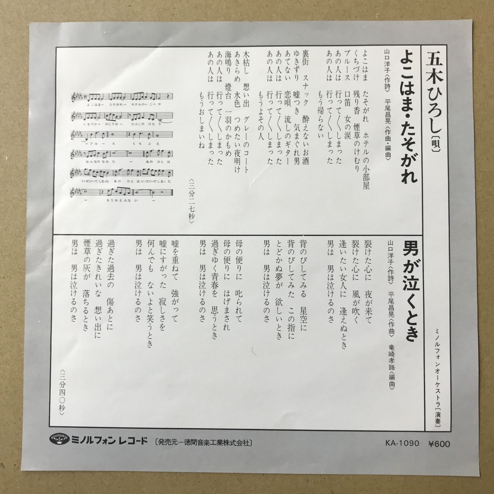 s14) EPレコード 五木ひろし [ いつきひろし ] よこはま・たそがれ