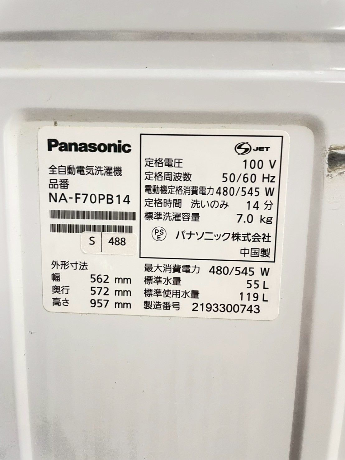 大阪送料無料☆3か月保障付き☆洗濯機☆パナソニック☆7kg☆2021年☆NA