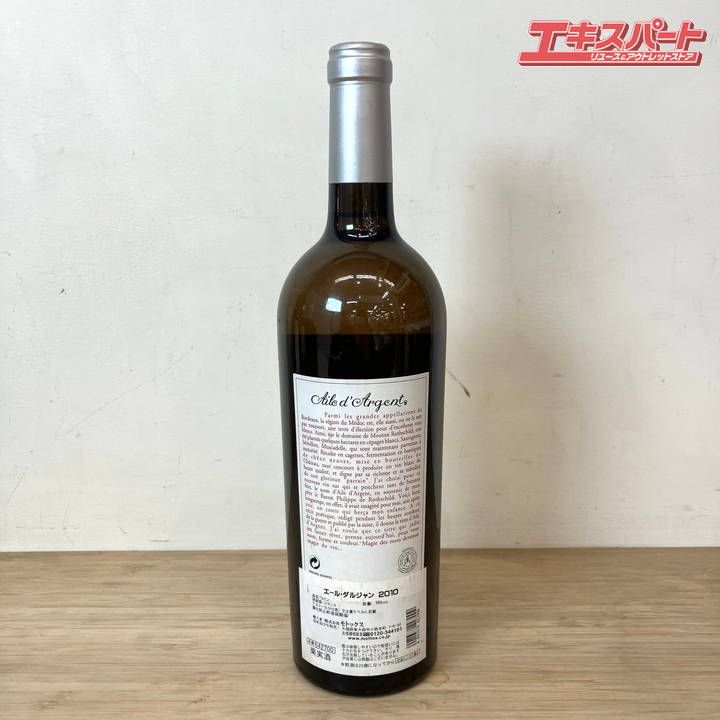 未開栓】エール ダルジャン 2010 白ワイン 750ml - メルカリ