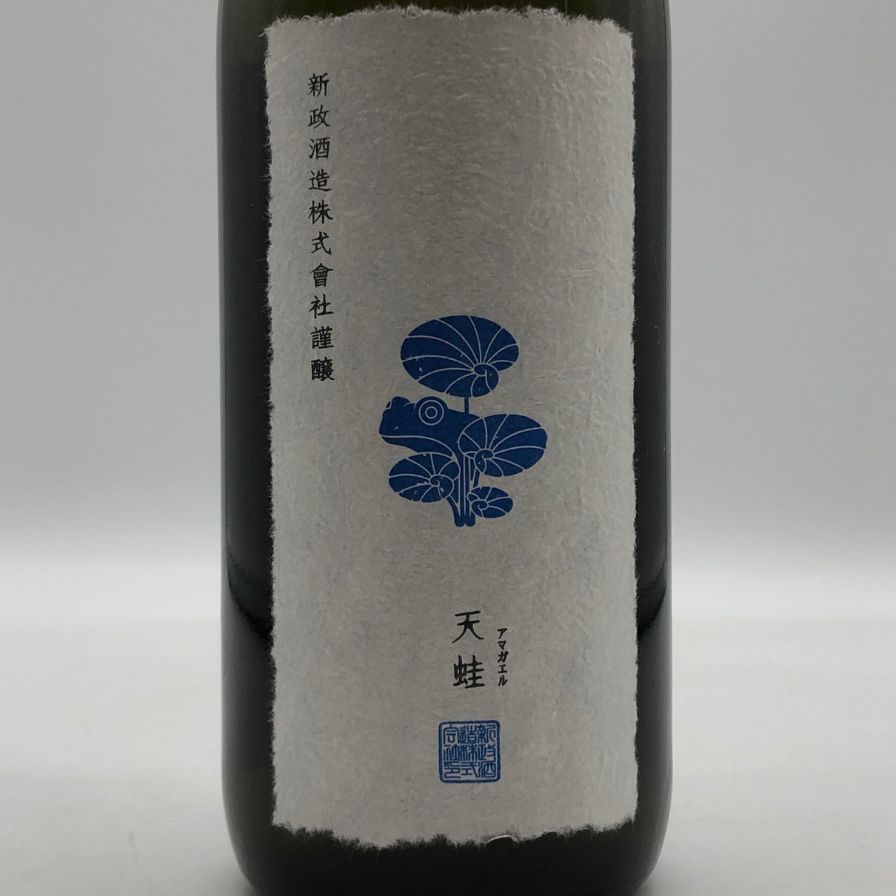 新政　天蛙　最新2025年2月出荷 新政 天蛙 最新2025年2月出荷 新政 天蛙 最新2025年2月出荷 希少 新政