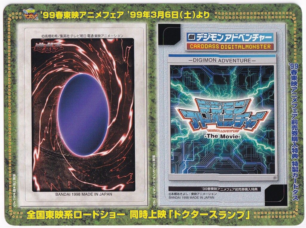BANDAI カードダス 99春東映アニメフェア SPECIAL CARDDASS 2枚組 台紙