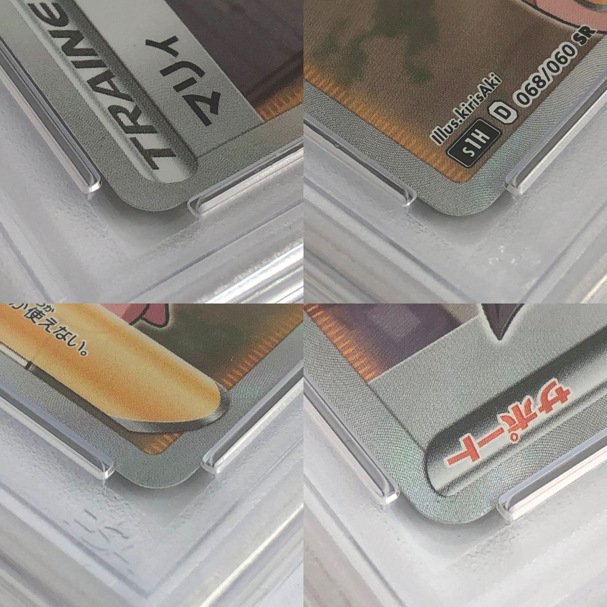 PSA10】 ポケモンカード マリィ 068/060 SR S1H ※鑑定品 【津山店