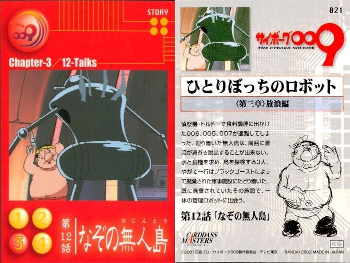 ux354 サイボーグ009 カードダスマスターズ 001イワン 041カボレ 3枚