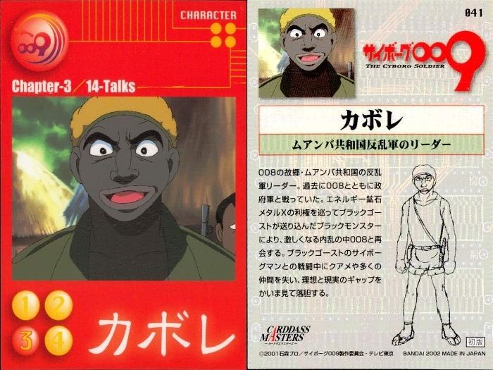 ux354 サイボーグ009 カードダスマスターズ 001イワン 041カボレ 3枚