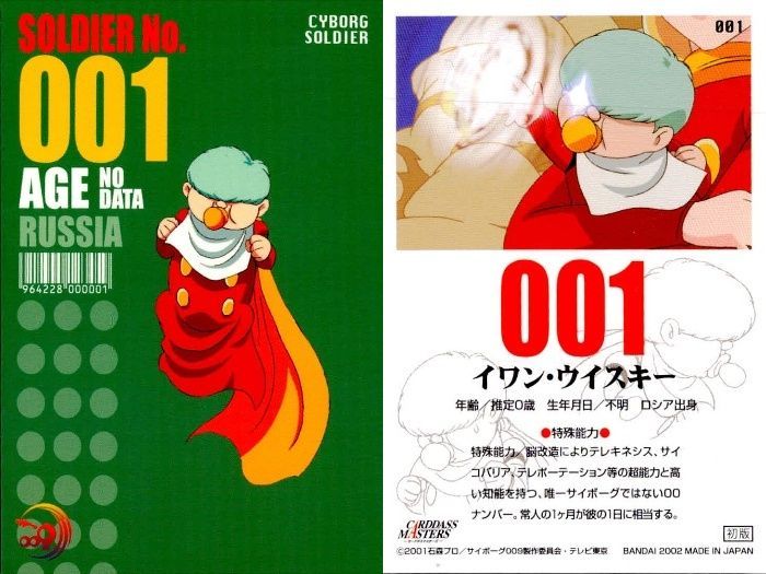 ux354 サイボーグ009 カードダスマスターズ 004ハインリヒ 001イワン