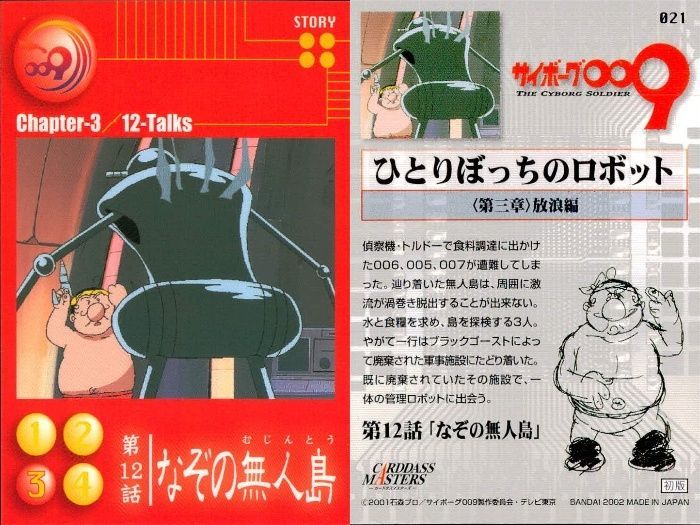 ux354 サイボーグ009 カードダスマスターズ 003フランソワーズ コズミ