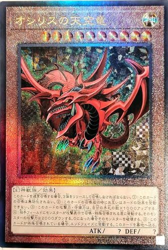 遊戯 カード QCCU-JP200 オシリスの天空竜 (アルティメットレア