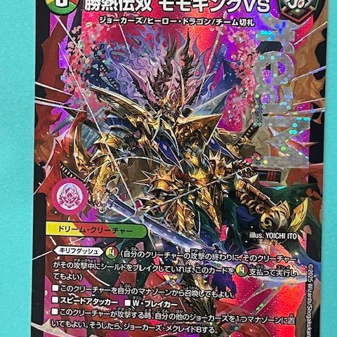 ◇デュエルマスターズ 勝熱伝双モモキングVS 25EX2 DMR DM1/DM4 - メルカリ