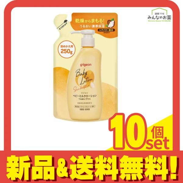 ピジョン ベビーミルクローションVU うるおいプラス 250g (詰め替え用) 10個セット まとめ売り