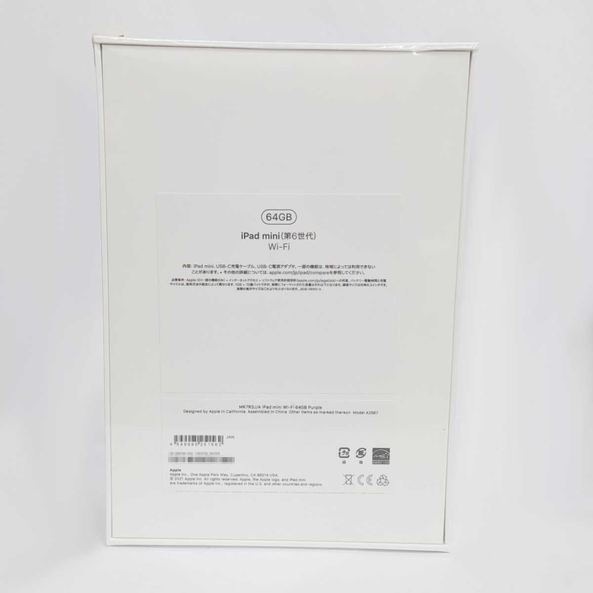 iPad mini 第6世代 64GB Wi-Fi パープル 未開封 - メルカリ