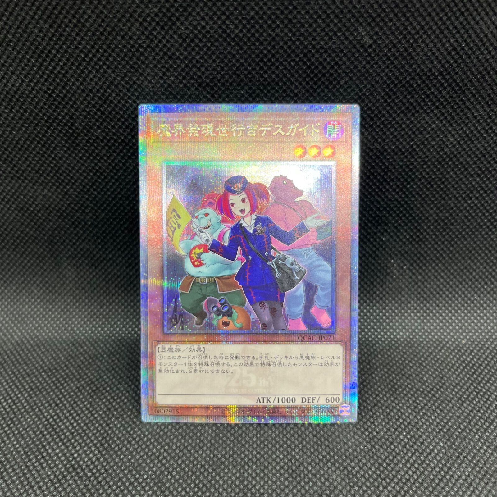 遊戯王 魔界発現世行きデスガイド エクストラシークレットレア 日版 20