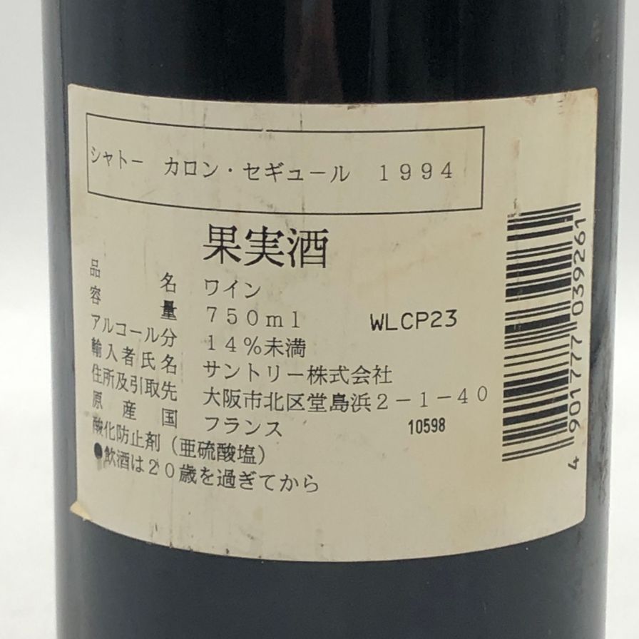 シャトー カロン セギュール 1994年 ボルドーワイン - メルカリ