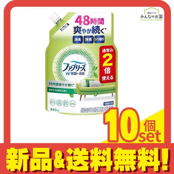 ファブリーズ 消臭スプレー W除菌+消臭 布用 ほのかな緑茶の香り 640mL (詰め替え用) 10個セット まとめ売り