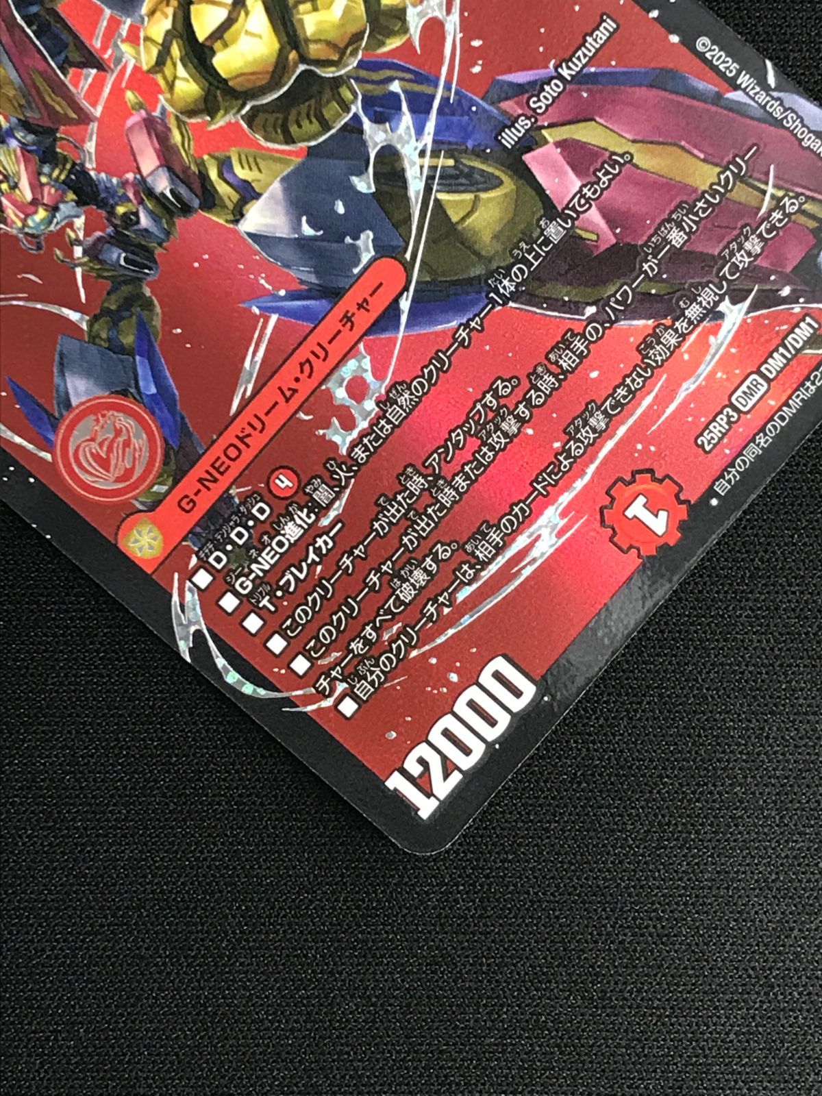 デュエルマスターズ デュエマ 轟く邪道 レッドゾーン DMR DM25-RP3-DM1