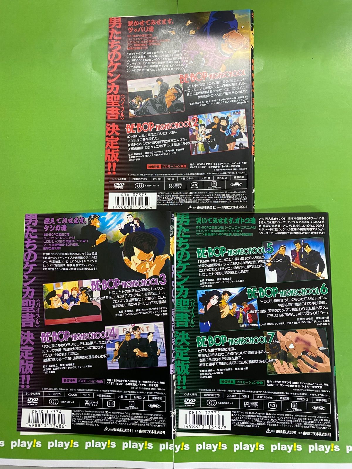 ビーバップハイスクール DVDコレクション 全3巻 全巻 セット BE-BOP