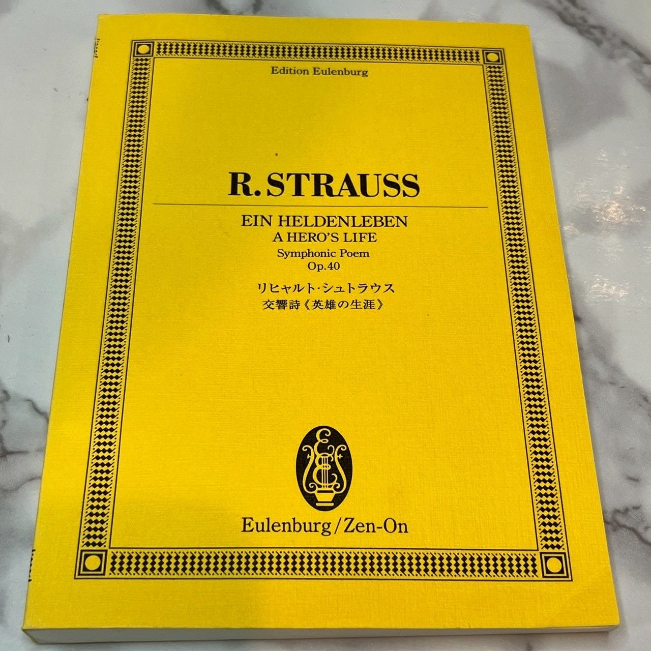 美品】リヒャルト・シュトラウス R.STRAUSS 交響詩 ドン・キホーテ