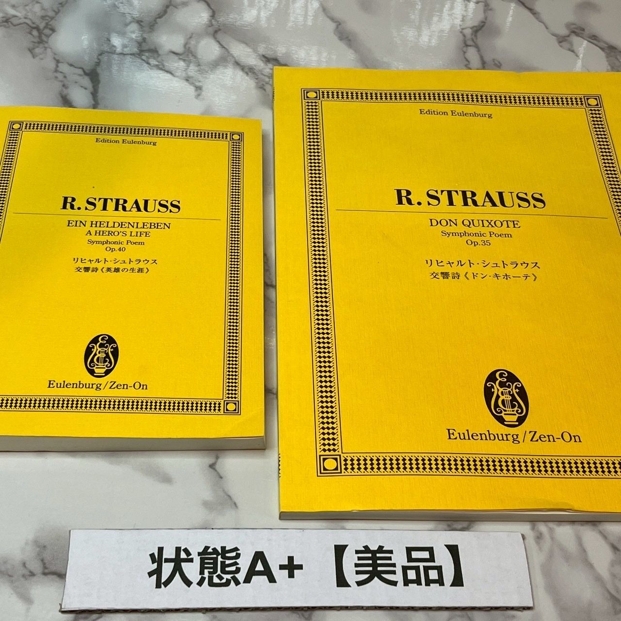 ?【美品】リヒャルト・シュトラウス R.STRAUSS 交響詩 ドン・キホーテ 