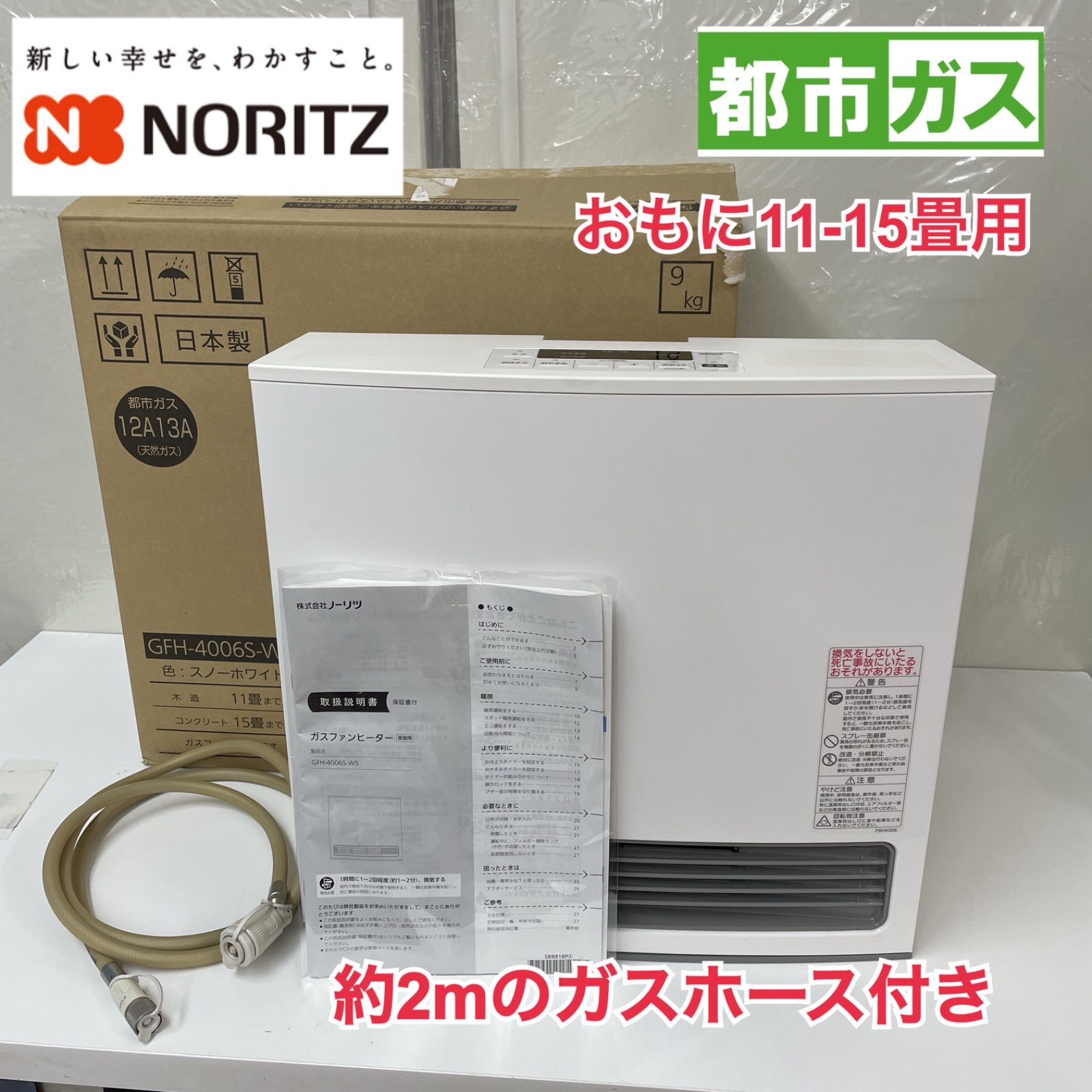 R606 ☀️NORITZ 都市ガスファンヒーター おもに11~15畳用 2021年製