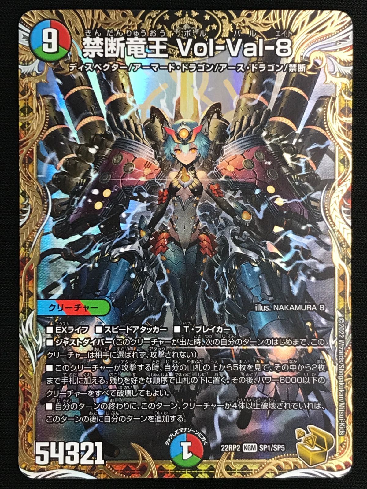 デュエルマスターズ デュエマ 禁断竜王 Vol-Val-8 KGM DM22-RP2-SP1