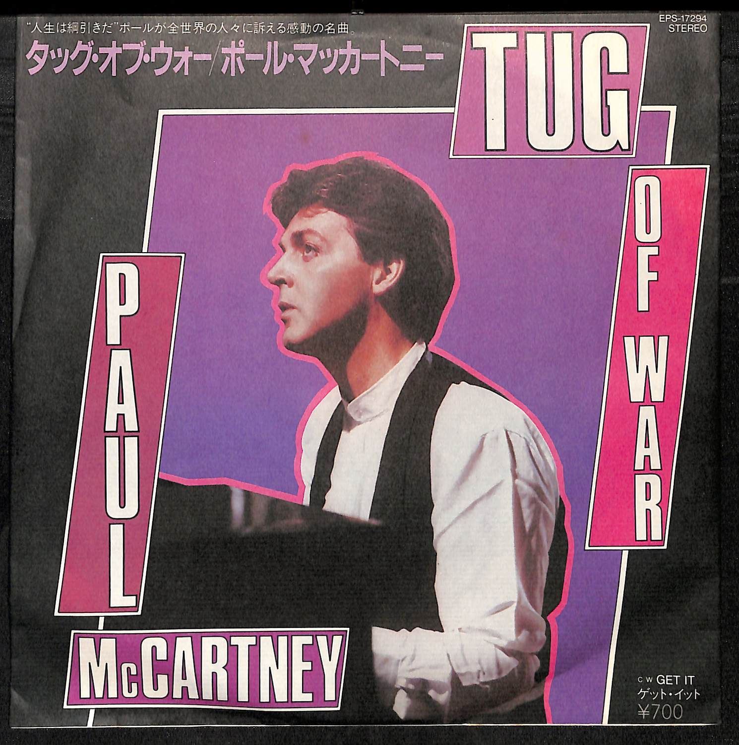 KM1838【EP】Paul McCartney Tug Of War ポール・マッカートニー
